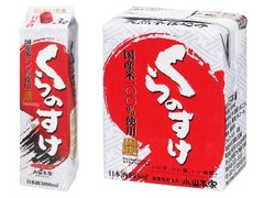 小山本家酒造 くらのすけ 商品写真