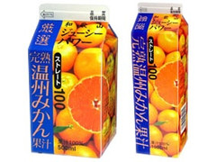 共進牧場 完熟温州みかん果汁 商品写真