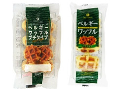 サンラヴィアン ベルギーワッフル プチタイプ 商品写真