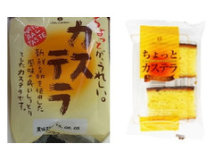 サンラヴィアン ちょっとカステラ 商品写真