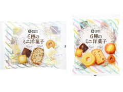 みなさまのお墨付き 6種のミニ洋菓子 商品写真