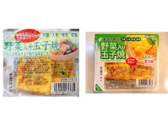 みやけ食品 野菜入り玉子焼