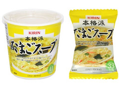 協和発酵キリン 本格派たまごスープ 商品写真
