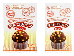 私の台所 チョコチップ オレンジ 商品写真