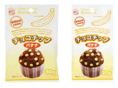 私の台所 チョコチップ バナナ 商品写真