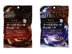 私の台所 製菓用 クーベルチュールチョコレート ミルク 商品写真