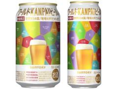 サントリー ワールドKANPAIビールの感想・クチコミ・商品