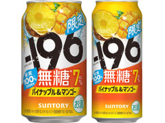 サントリー ‐196無糖 パイナップル＆マンゴー