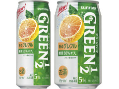 サントリー GREEN1／2 グレープフルーツ