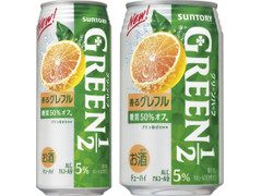 サントリー GREEN1／2 香るグレフル