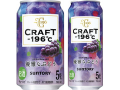 サントリー CRAFT‐196℃ 優雅なぶどう 商品写真