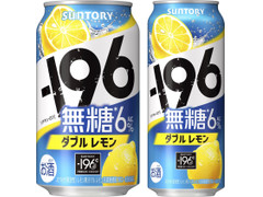 サントリー ‐196無糖 ダブルレモン 商品写真