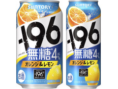 サントリー ‐196無糖 オレンジ＆レモン 商品写真