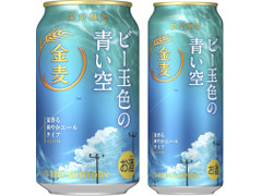 サントリー 金麦 ビー玉色の青い空