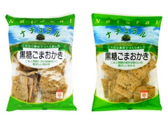 夢クリエイト ナチュラル 黒糖ごまおかき 商品写真