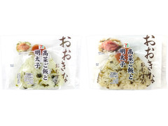セブン-イレブン おおきなおむすび 高菜ご飯と明太子