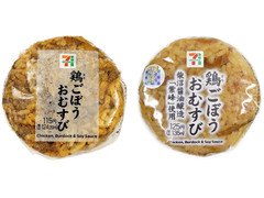 セブン-イレブン 鶏ごぼうおむすび 紫峰使用