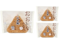 セブン-イレブン おおきなおむすび いか飯