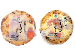 セブン-イレブン 焼おにぎりベーコンチーズ 商品写真