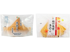 セブン-イレブン いなり寿司 秋の味覚きのこ 商品写真