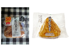 セブン-イレブン 焼おにぎり 商品写真