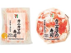 セブン-イレブン カニカマの寿司 商品写真