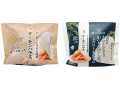 セブン-イレブン こだわりおむすび サーモンハラス