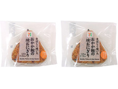 セブン-イレブン 香ばしく焼いた おかか飯の焼おにぎり 商品写真