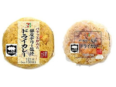 セブン-イレブン 銀座デリー監修 ドライカレーおむすび