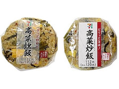 セブン-イレブン 高菜炒飯おむすび