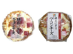 セブン-イレブン 焼おにぎり ベーコンチーズ