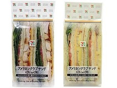 セブン-イレブン アメリカンクラブサンド 商品写真