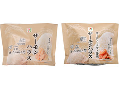 セブン-イレブン こだわりおむすび サーモンハラス