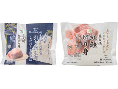 セブン-イレブン こだわりおむすび 炭火焼紅鮭切り身