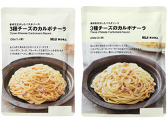 無印良品 素材を生かしたパスタソース 3種チーズのカルボナーラ 商品写真