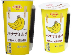EMIAL バナナミルク 商品写真