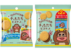 emmy サク山チョコ次郎 チョもだちビスケット 第2弾
