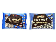 正栄デリシィ ミニチョコV スイート＆ホワイト 商品写真