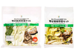 セブン＆アイ セブンプレミアム 顔が見える食品。 寄せ鍋用野菜セット