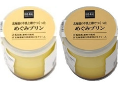 ライフ BIO‐RAL BIO‐RAL 北海道の牛乳と卵でつくった めぐみプリン 商品写真