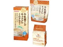 和光堂 牛乳屋さんのキャラメルミルクティー 商品写真