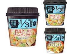 アサヒ おどろき野菜 具だくさんスープ 野菜たっぷりクラムチャウダー 商品写真