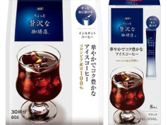 AGF ちょっと贅沢な珈琲店 華やかでコク豊かなアイスコーヒー 商品写真