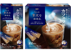 AGF ちょっと贅沢な珈琲店 スティック カフェラテ 商品写真