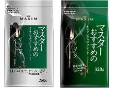 マキシム レギュラー・コーヒー マスターおすすめのキリマンジャロ・ブレンド 商品写真