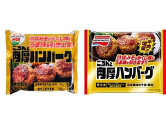 味の素食品冷凍 ごろんと 肉厚ハンバーグ