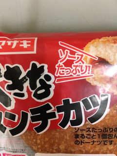 「ヤマザキ 大きなメンチカツドーナツ 袋1個」のクチコミ画像 by レビュアーさん
