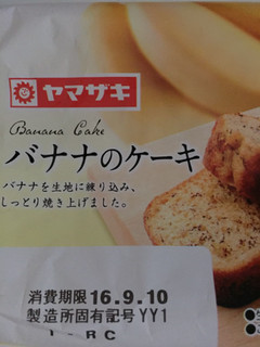 「ヤマザキ バナナのケーキ 袋1個」のクチコミ画像 by レビュアーさん