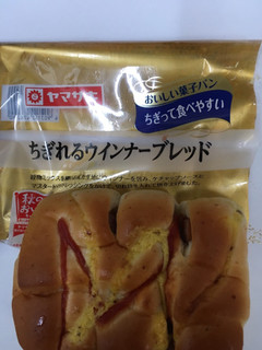 「ヤマザキ おいしい菓子パン ちぎれるウインナーブレッド 袋1個」のクチコミ画像 by レビュアーさん