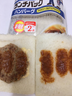 「ヤマザキ ランチパック ハンバーグ アイオリソース＆デミグラスソース 袋2個」のクチコミ画像 by レビュアーさん